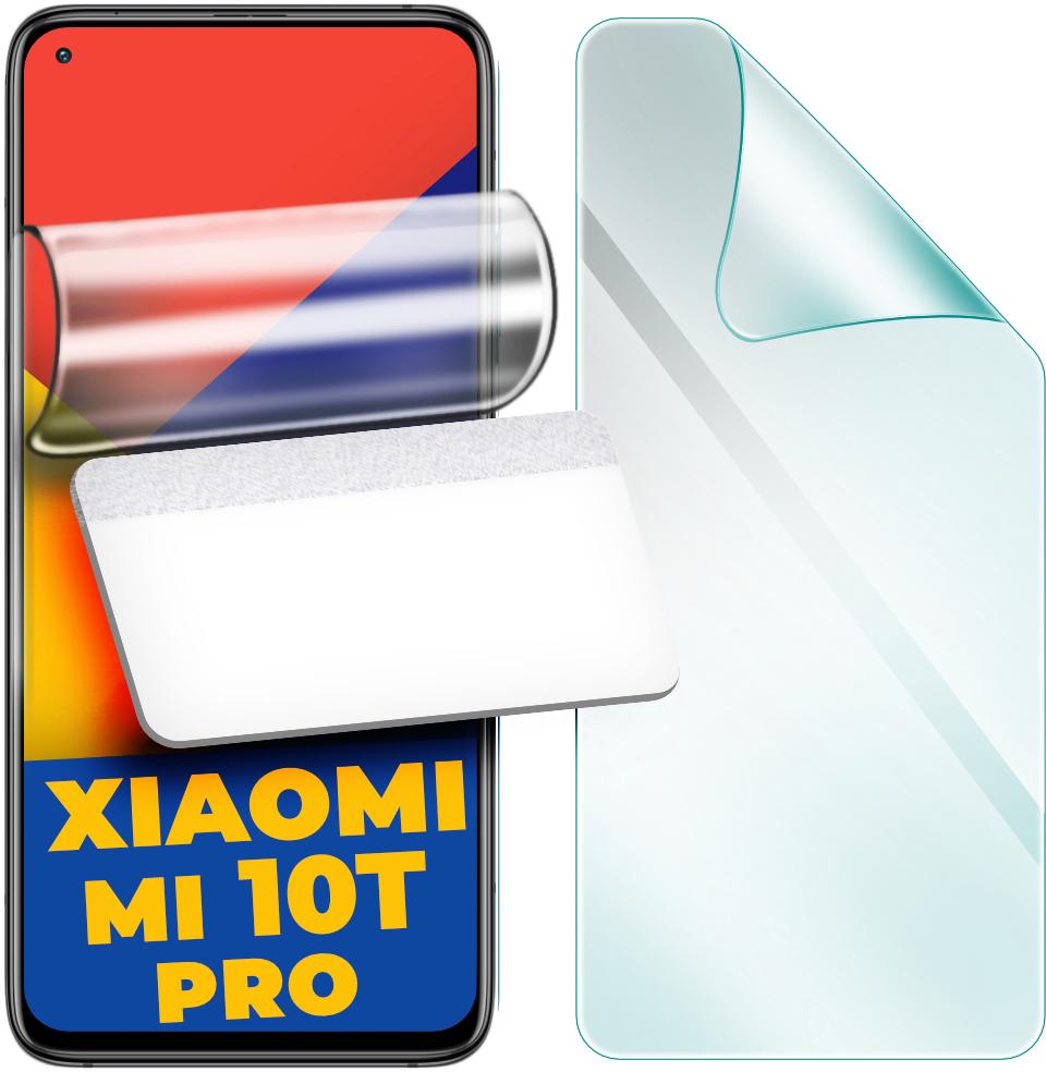 Защитная пленка гидрогелевая H-GelPro для Xiaomi Mi 10T (Pro) (24682)