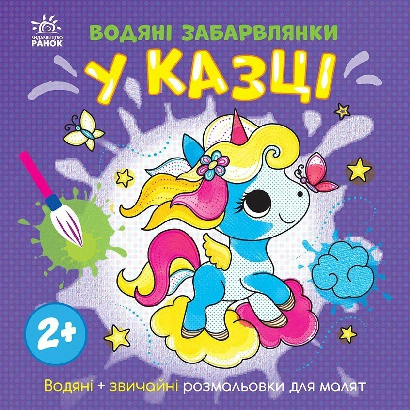 Книга Екатерина Процун "Водяные окраски. В сказке" 9786170989987