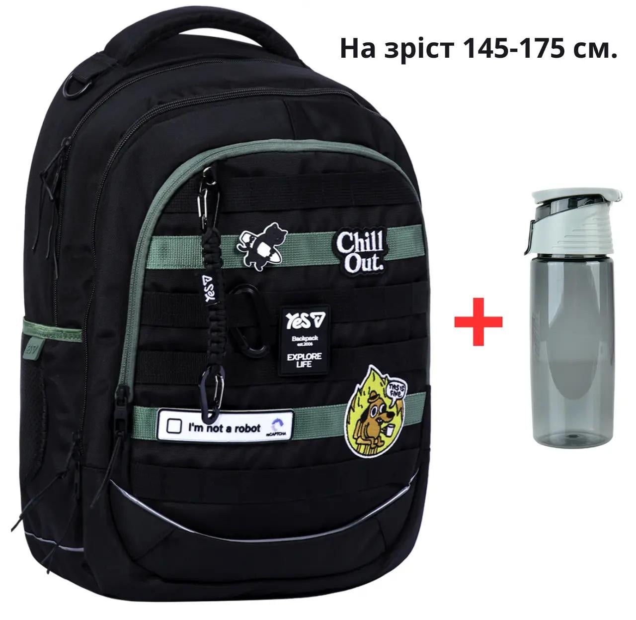 Школьный рюкзак YES TS-59L Chill Out + бутылка для воды 550 мл (996349/550411)