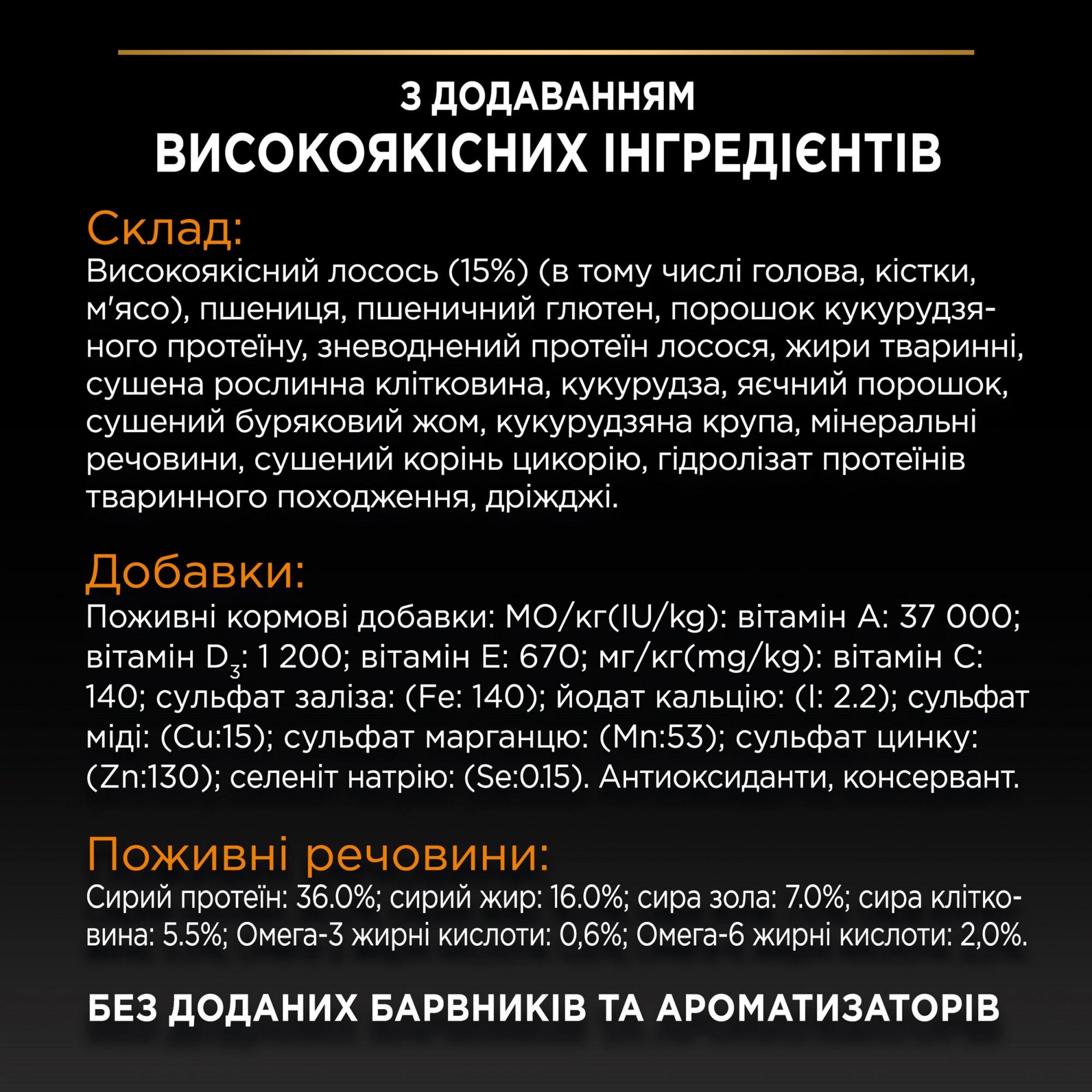 Корм для кошек сухой Purina Pro Plan Derma Care поддержка здоровья кожи и красоты шерсти с лососем 1,5 кг (7613036529150) - фото 3 Корм для кошек сухой Purina Pro Plan Derma Care поддержка здоровья кожи и красоты шерсти с лососем 1,5 кг (7613036529150) - фото 3