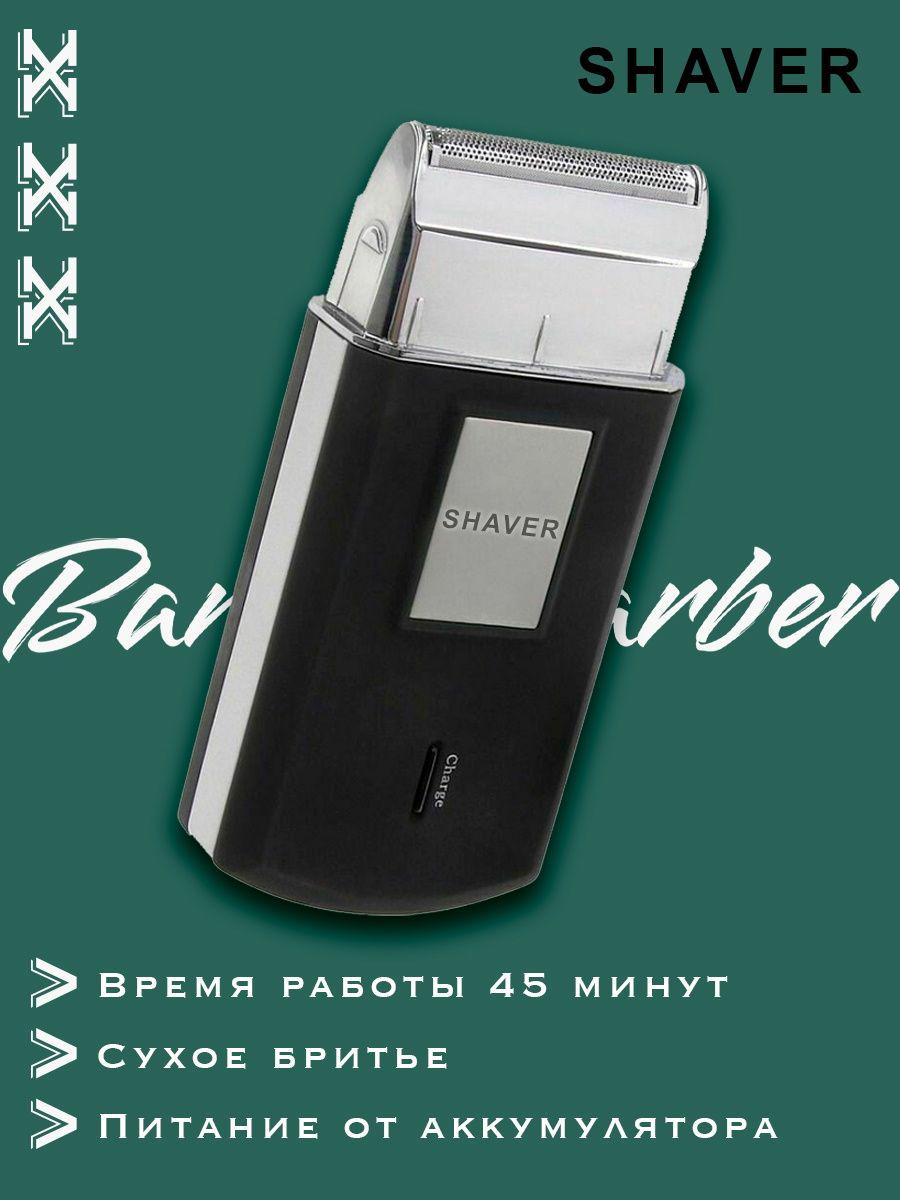 Электробритва FLYAST Travel Shaver Mobile 175 (3615) - фото 4