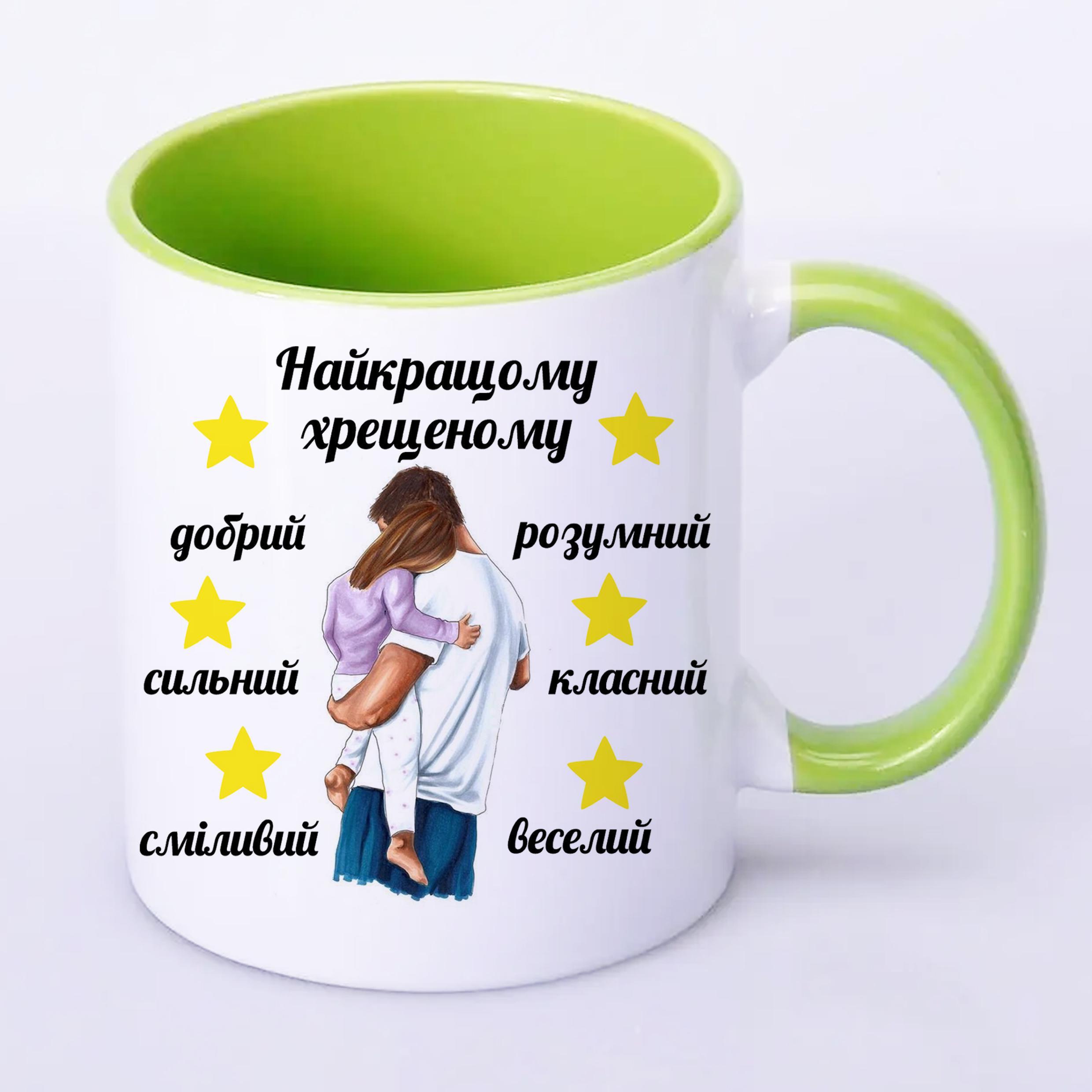 Чашка с принтом "Найкращому хрещеному" 330 мл Салатовый (16364) Чашка с принтом "Найкращому хрещеному" 330 мл Салатовый (16364)