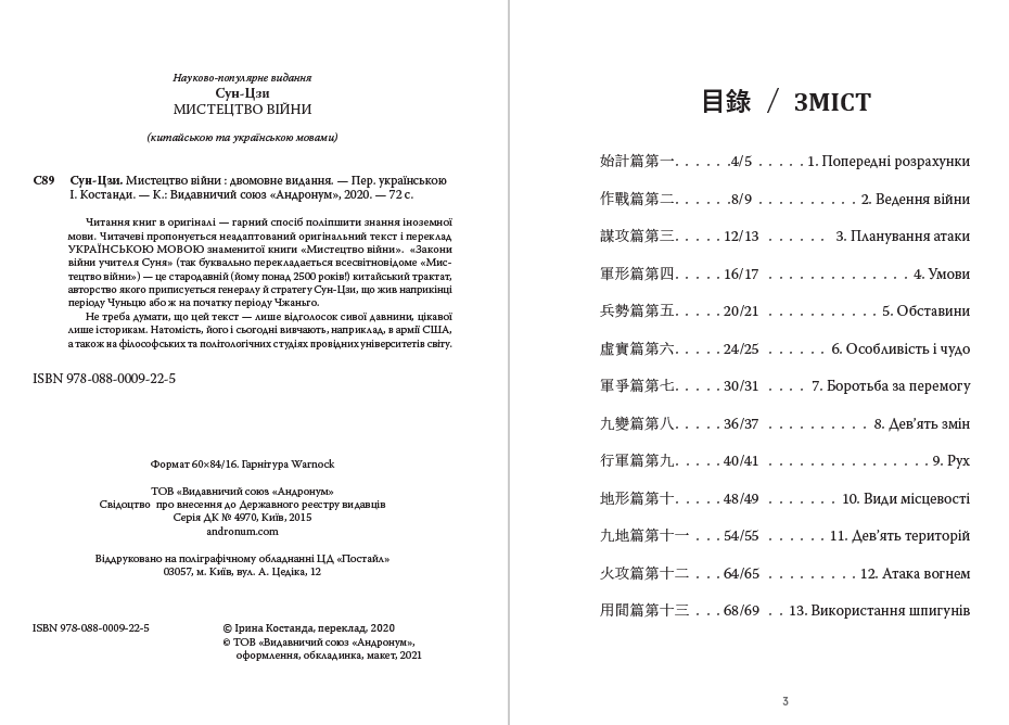 Книга Сунь-цзы "Искусство войны" - фото 2