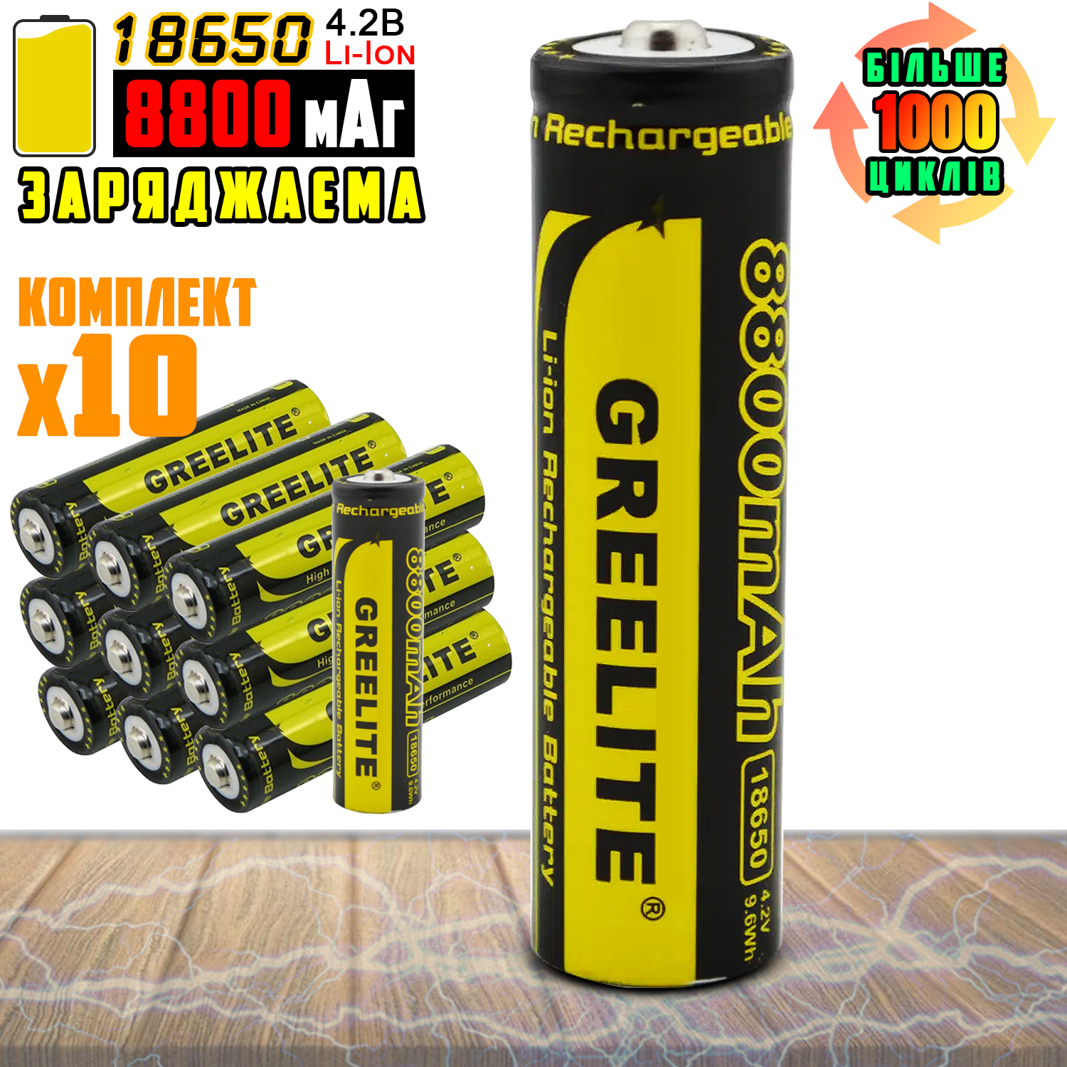 Акумуляторна батарея Li-ion Greelite 18650-8800 mAh 4,2 V 9,6 WH 10 шт. (Cada114f) - фото 2