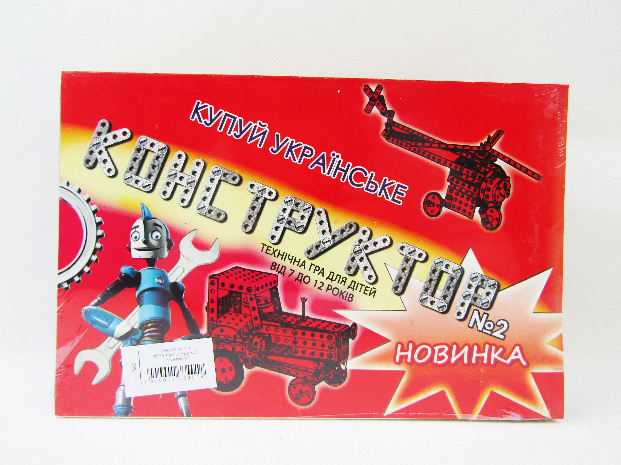 Конструктор металевий №2 середній (MTT-1734)