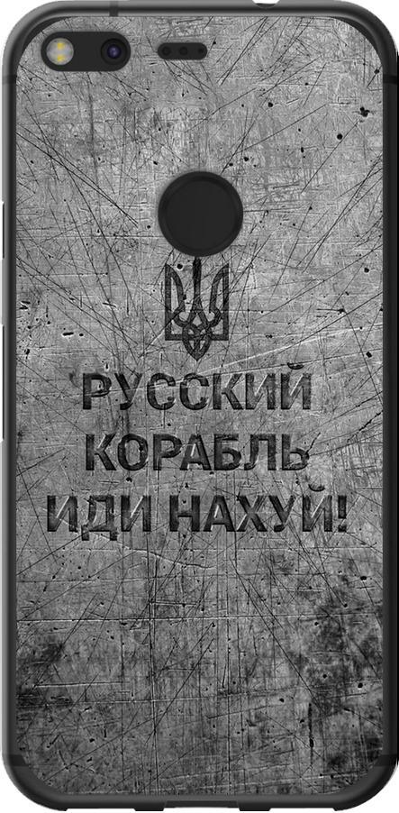 Чехол на Google Pixel Русский военный корабль иди на v4 (5223t-400-42517)