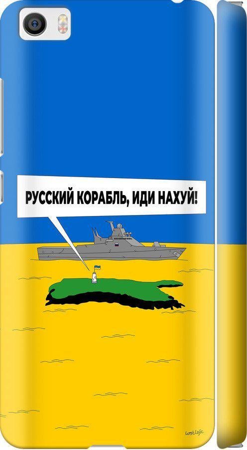 Чехол на Xiaomi Mi5 Русский военный корабль иди на v5 (5237m-180-42517)