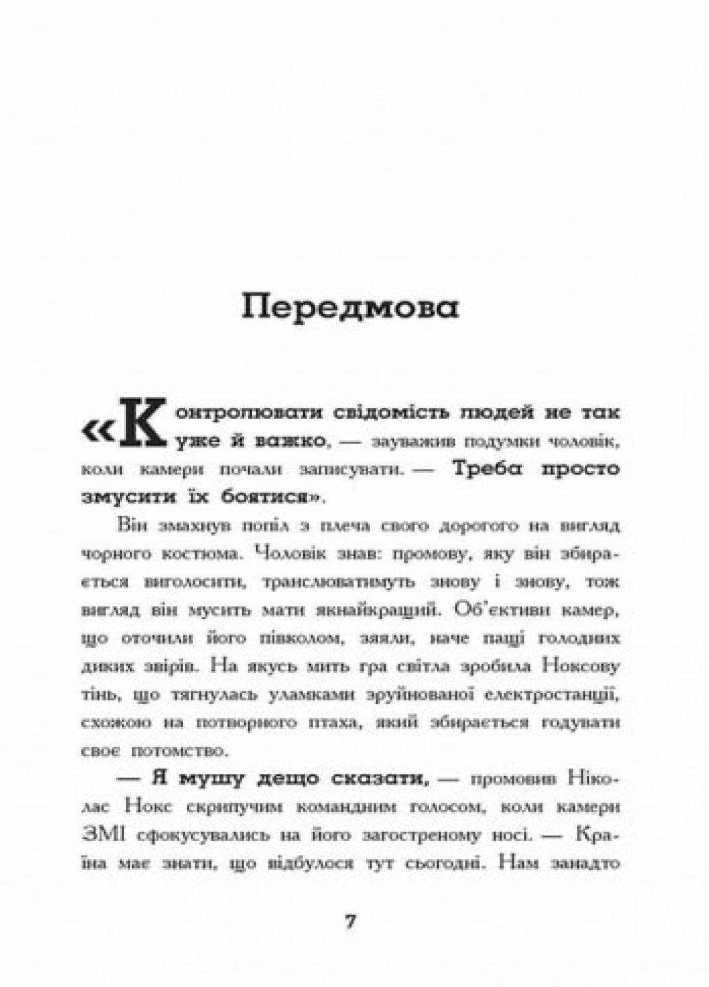 Книга "Мерф Звичайний і Остання П'ятірка Книга 4" Ґреґ Джеймс Ч1235004У (9786170959652) - фото 2