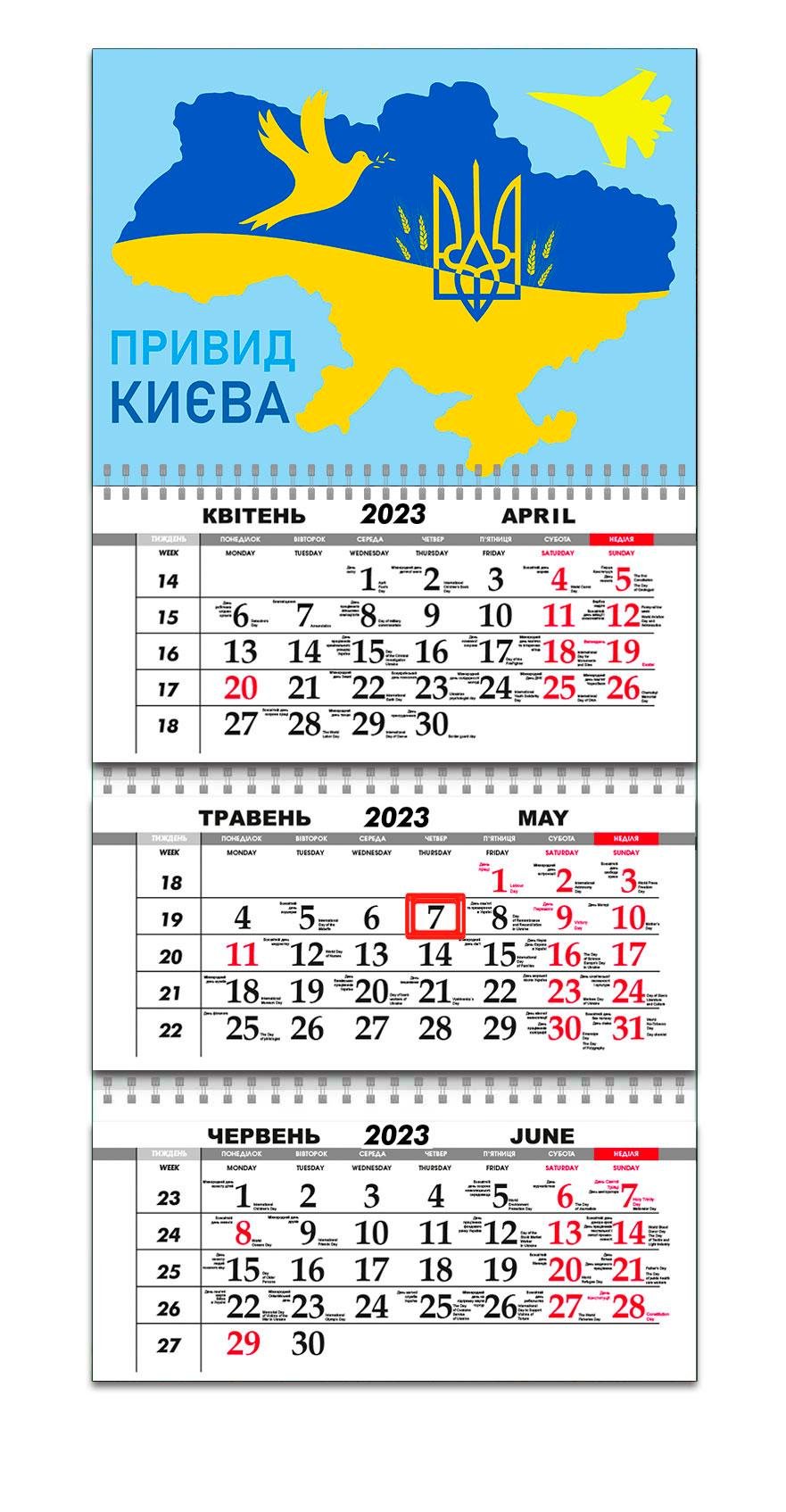 Календар патріотичний Apriori Прапор України/Привид Києва квартальний на 2023 рік 30х61 см