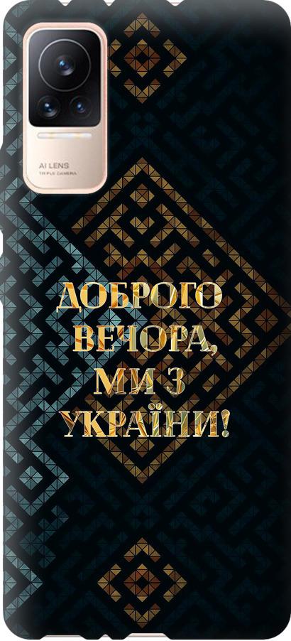 Чохол на Xiaomi Civi Ми з України v3 (5250u-2491-42517)