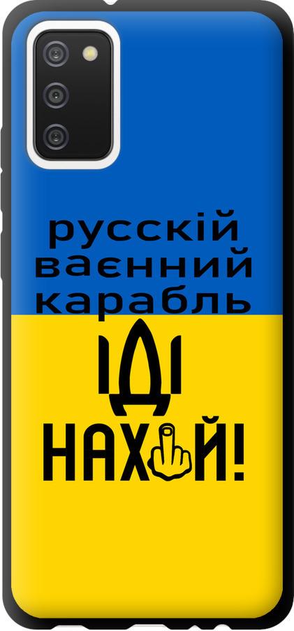 Чехол на Samsung Galaxy A02s A025F Русский военный корабль иди на (5216b-2203-42517)