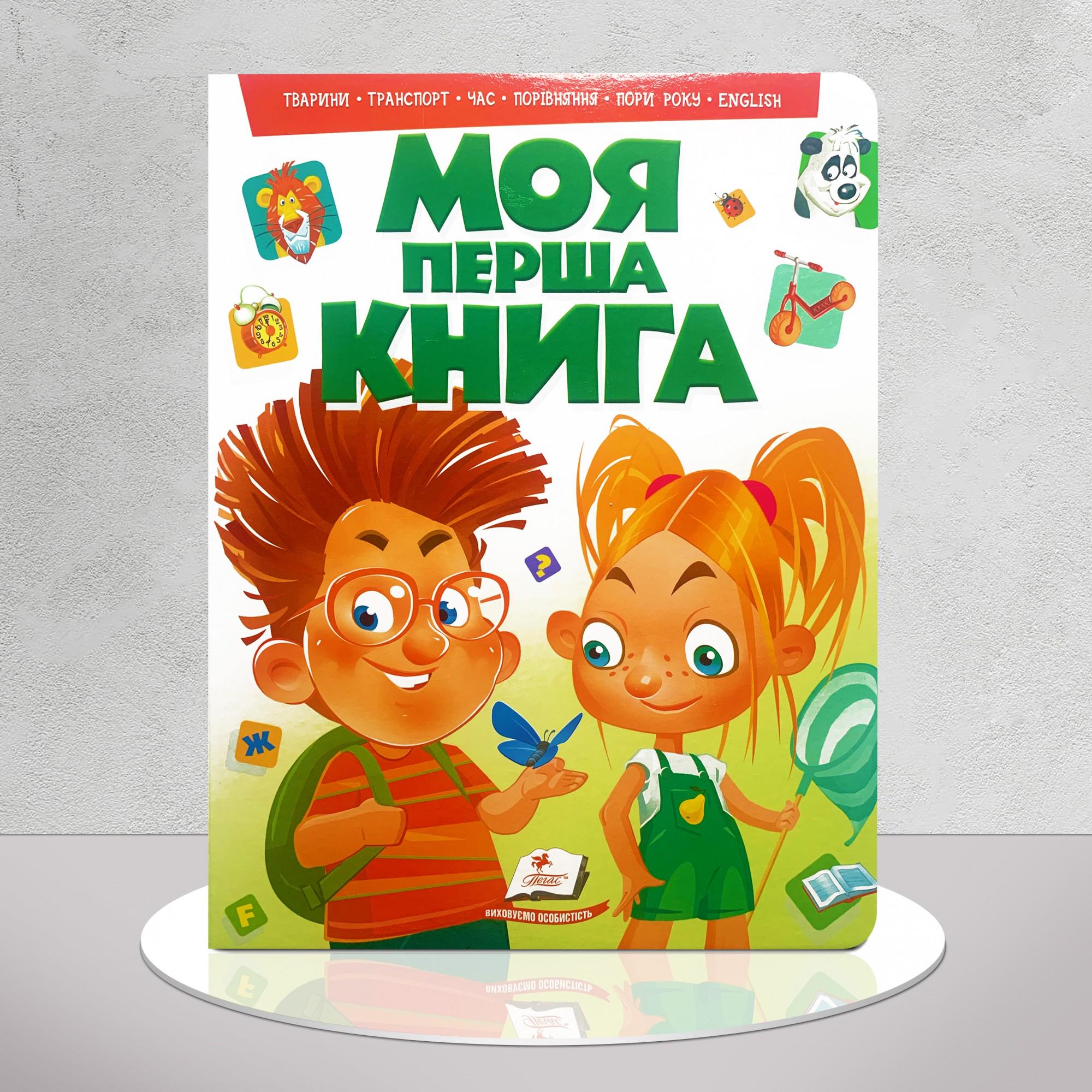 Книга "Моя перша книга" Зеленый (1311743)