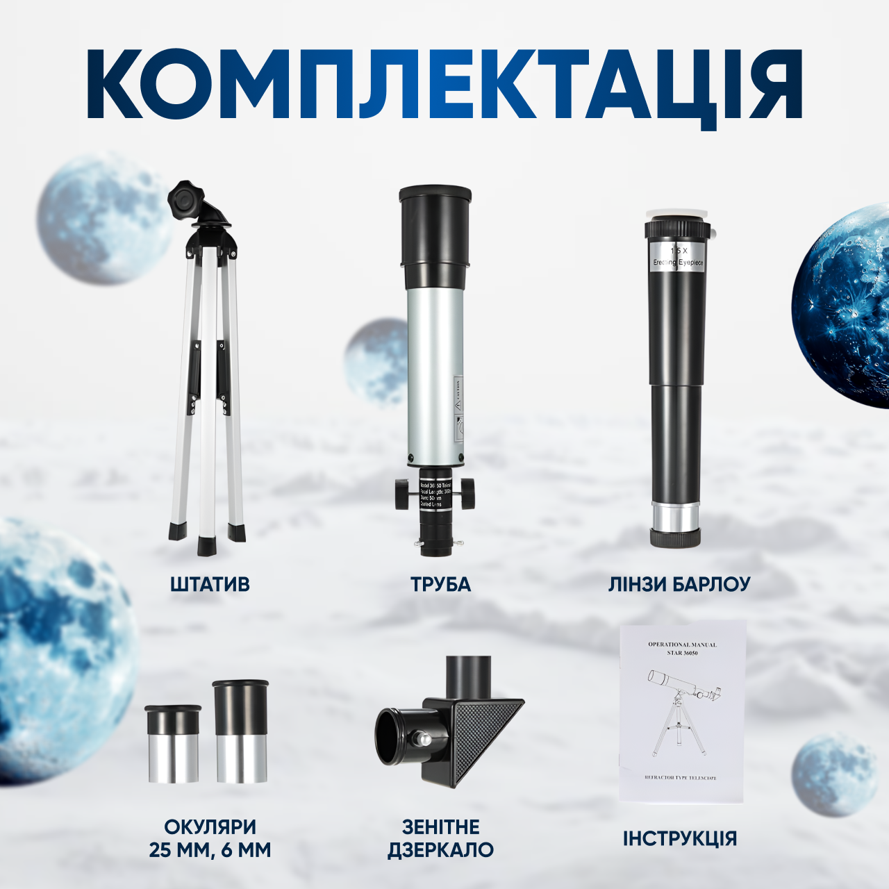 Телескоп астрономический рефракционный со штативом окулярами для начинающих (4371859623149) - фото 9 Телескоп астрономический рефракционный со штативом окулярами для начинающих (4371859623149) - фото 9