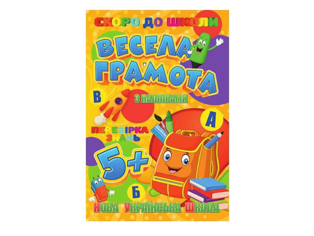 Книга "Скоро в школу JUMBI з наліпками: Весела грамота У" (740209) Книга "Скоро в школу JUMBI з наліпками: Весела грамота У" (740209)