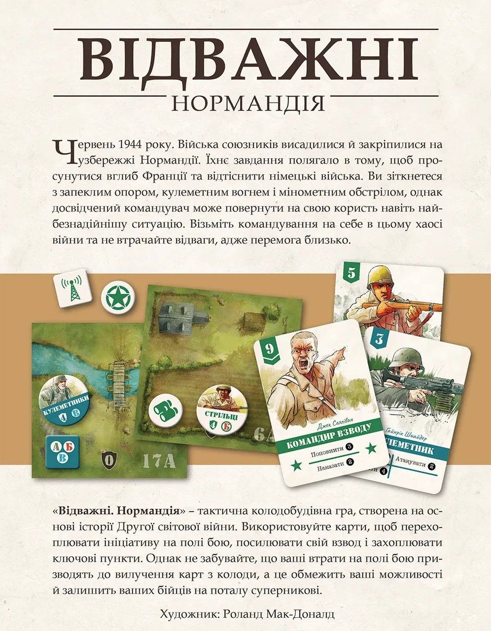 Настольная игра Неустрашимые. Нормандия (1860168016) - фото 2