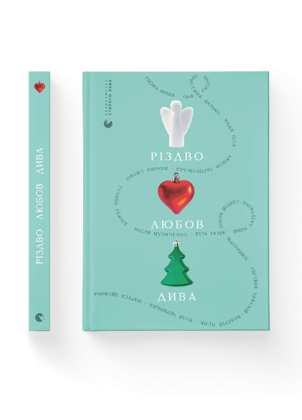 Книга ВСЛ "Різдво. Любов. Дива" (9789664486085)