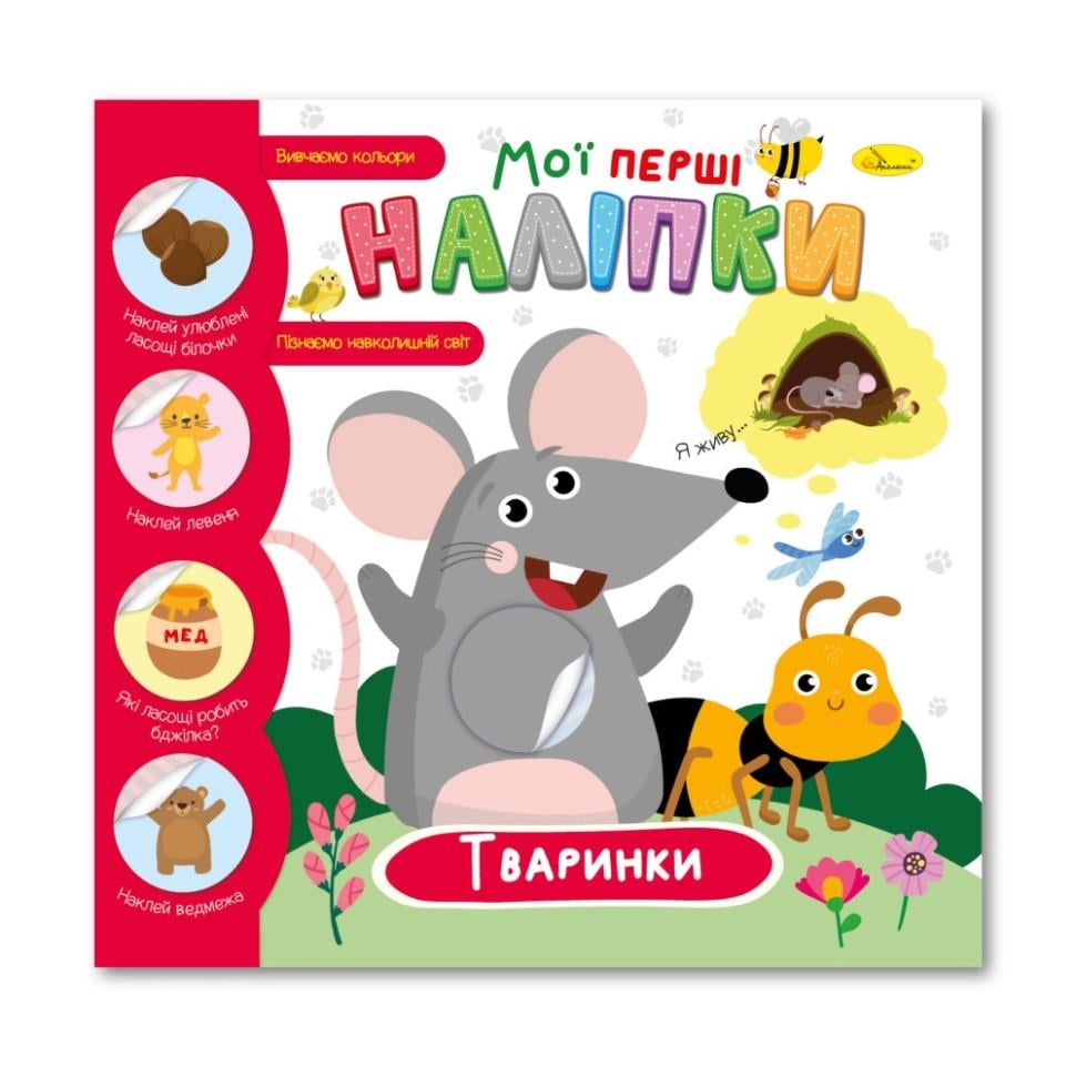 Детская книга Апельсин "Мои первые наклейки животного" (BK-203-D-255) Детская книга Апельсин "Мои первые наклейки животного" (BK-203-D-255)