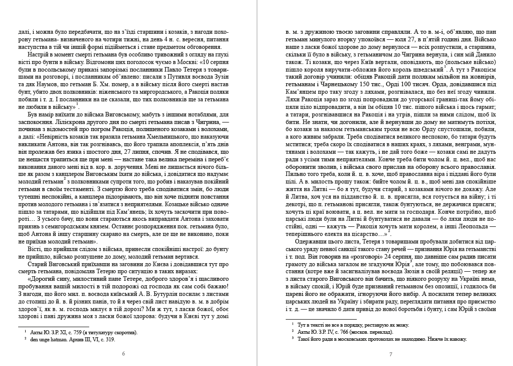 Книга Михайло Грушевський "Історія України-Руси. Том 10" - фото 4