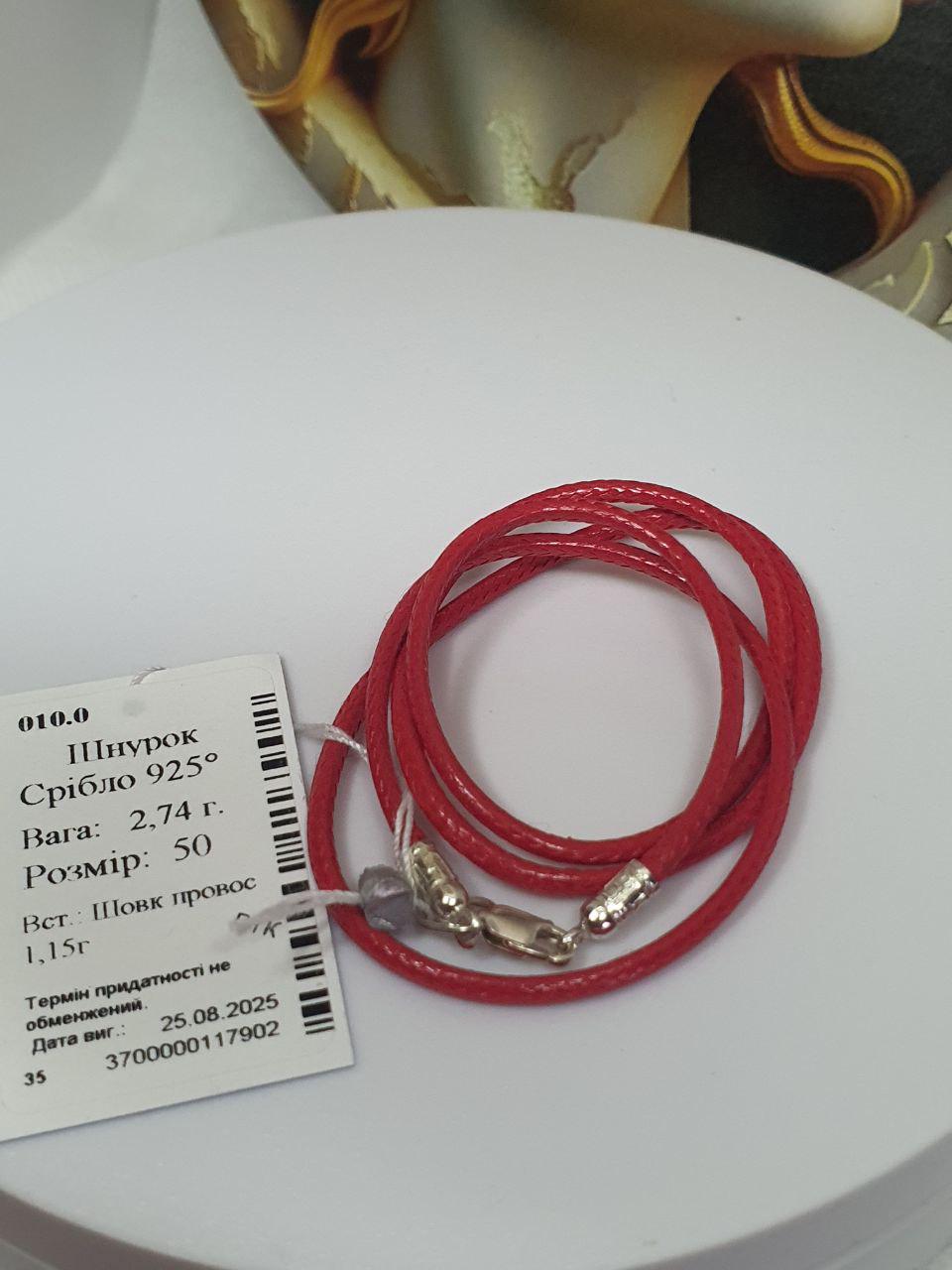 Шнурок ювелірний для прикрас фурнітура срібло 925 проба Червоний (с010) - фото 2