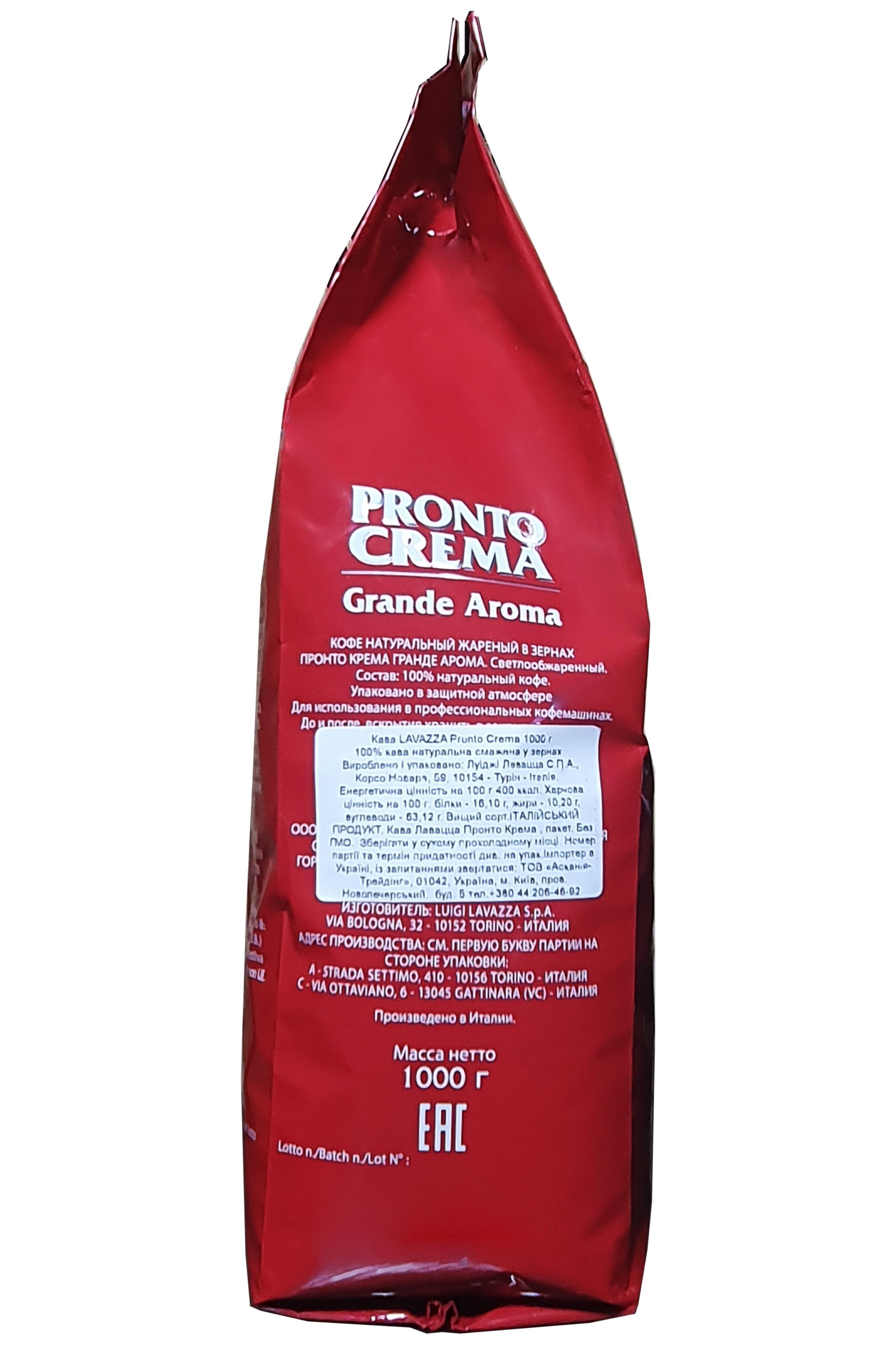 Кофе Lavazza Pronto Crema Grande Aroma зерно 1 кг (57213) - фото 4