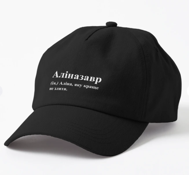 Кепка унисекс Malfini "Аліназавр" Черный (ИМ177К-1)