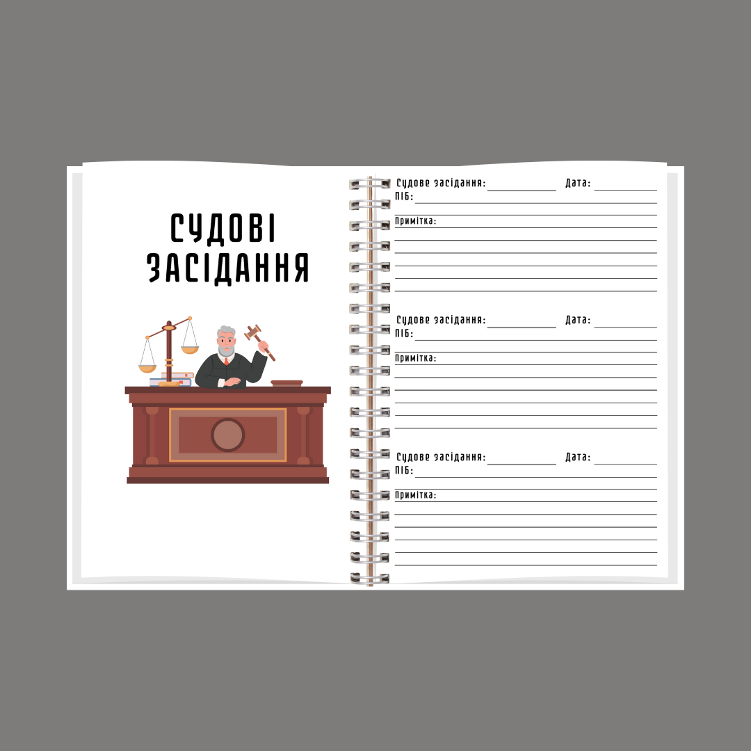 Планер юриста А5 - фото 6 Планер юриста А5 - фото 6