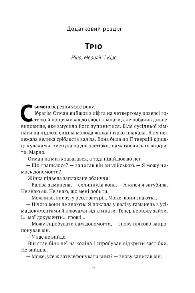 Книга Міхаель Бар-Зохар "Амазонки Моссаду Жінки в ізраїльській розвідці" (4722360) - фото 7