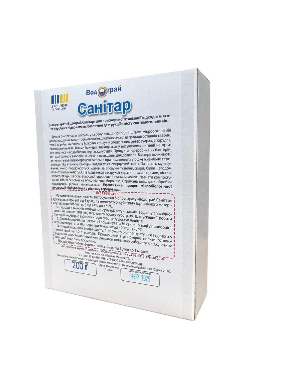 Биопрепарат для ускоренной утилизации отходов Водограй Санитар 200 г