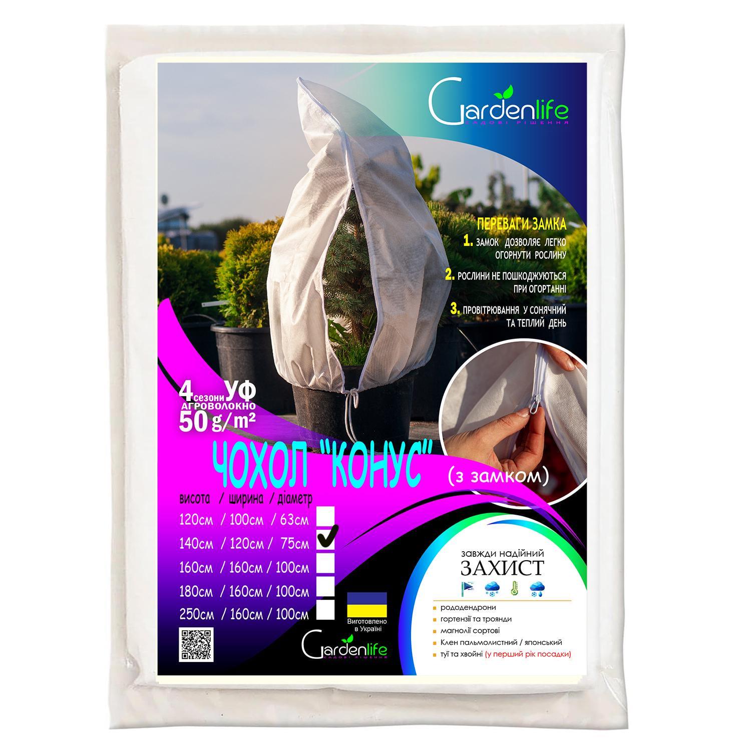 Чехол для укрытия растений Gardenlife Конус с замком 50 г/кв.м 140х120 Белый (8132200000018)