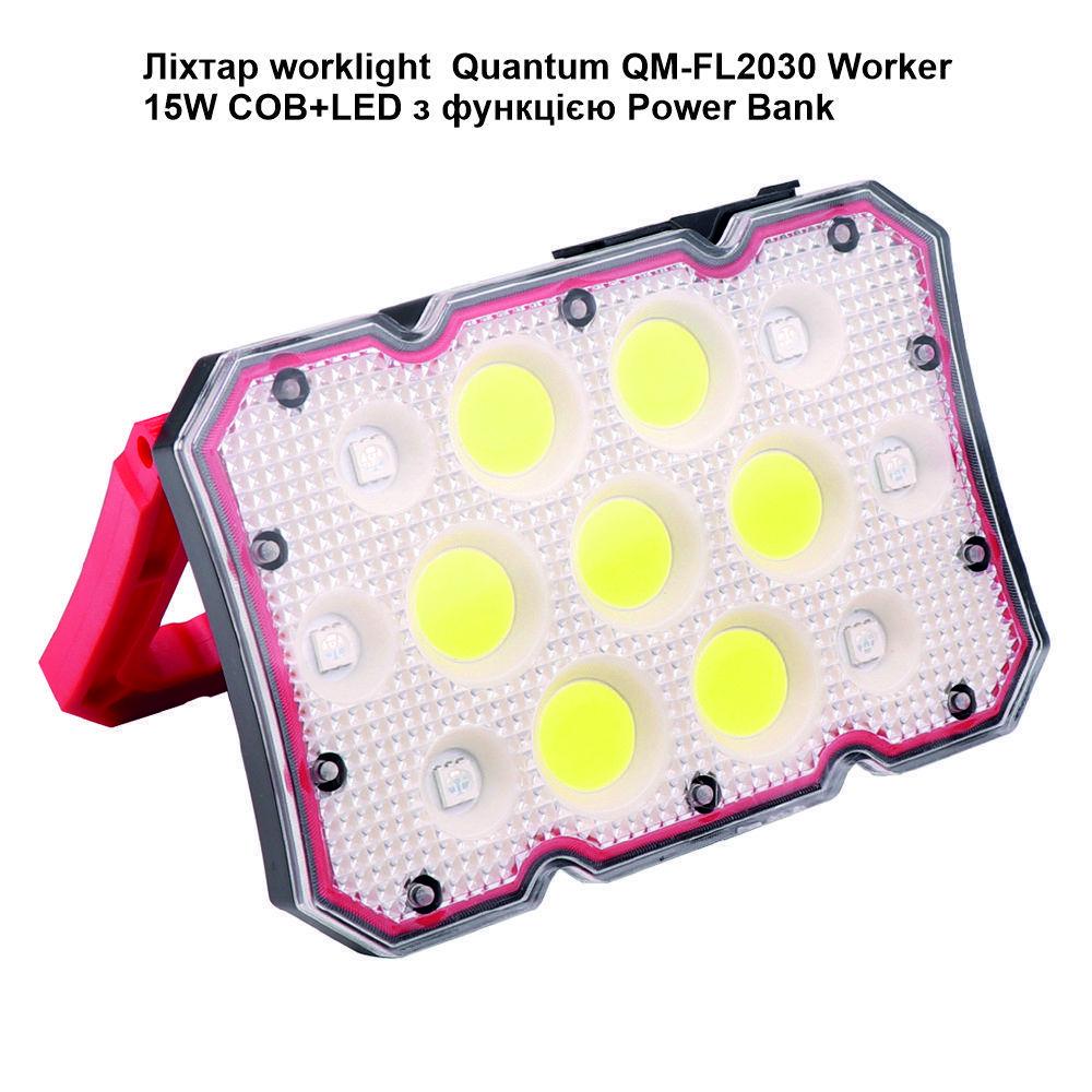 Фонарь Quantum Worklight FL2030 Worker 15W COB+LED с функцией Power Bank (12439144) - фото 10