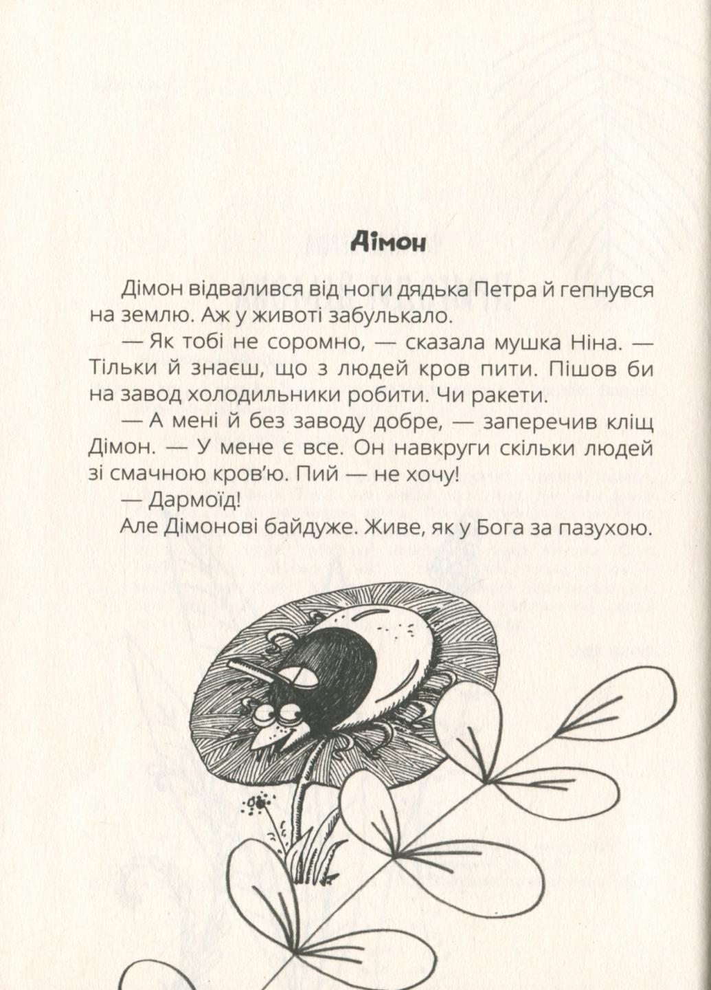 Книга "Проза 6+ Міцна дружба Дімона" Нікітінський Ю. R987013У (9786170965462) - фото 2