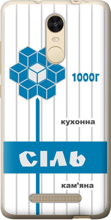 Чехол на Xiaomi Redmi Note 3 pro Соль UA (5625t-335-42517)