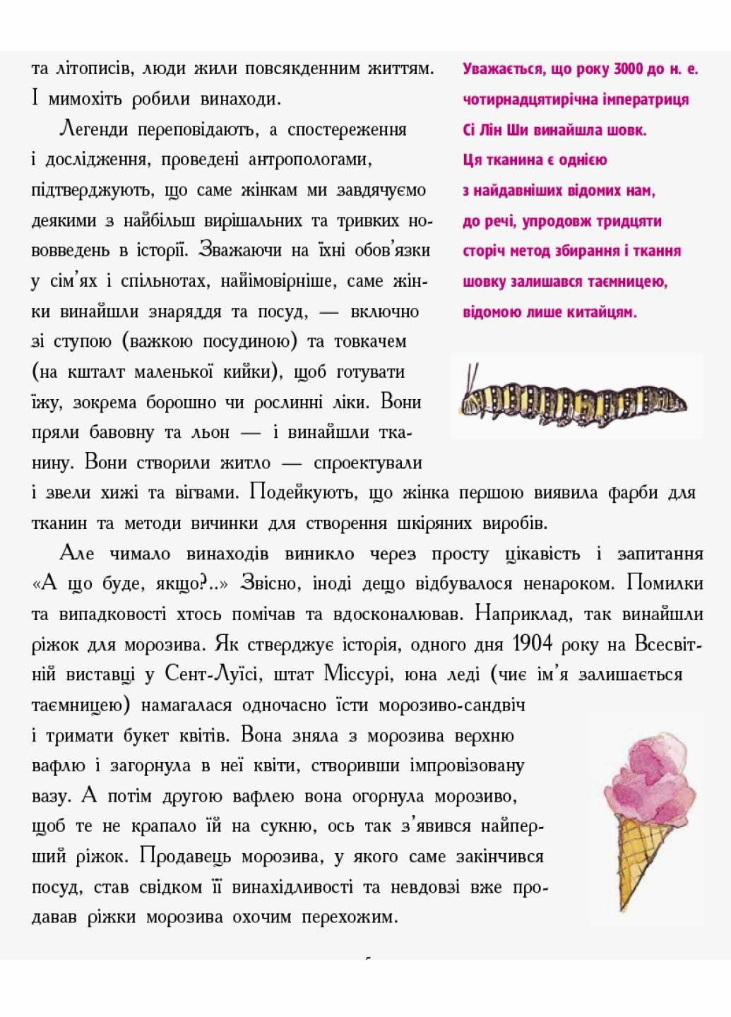 Книга "Дівчата думають про все на світі" Кетрин Тиммеш Ч901454У (9786170945129) - фото 5