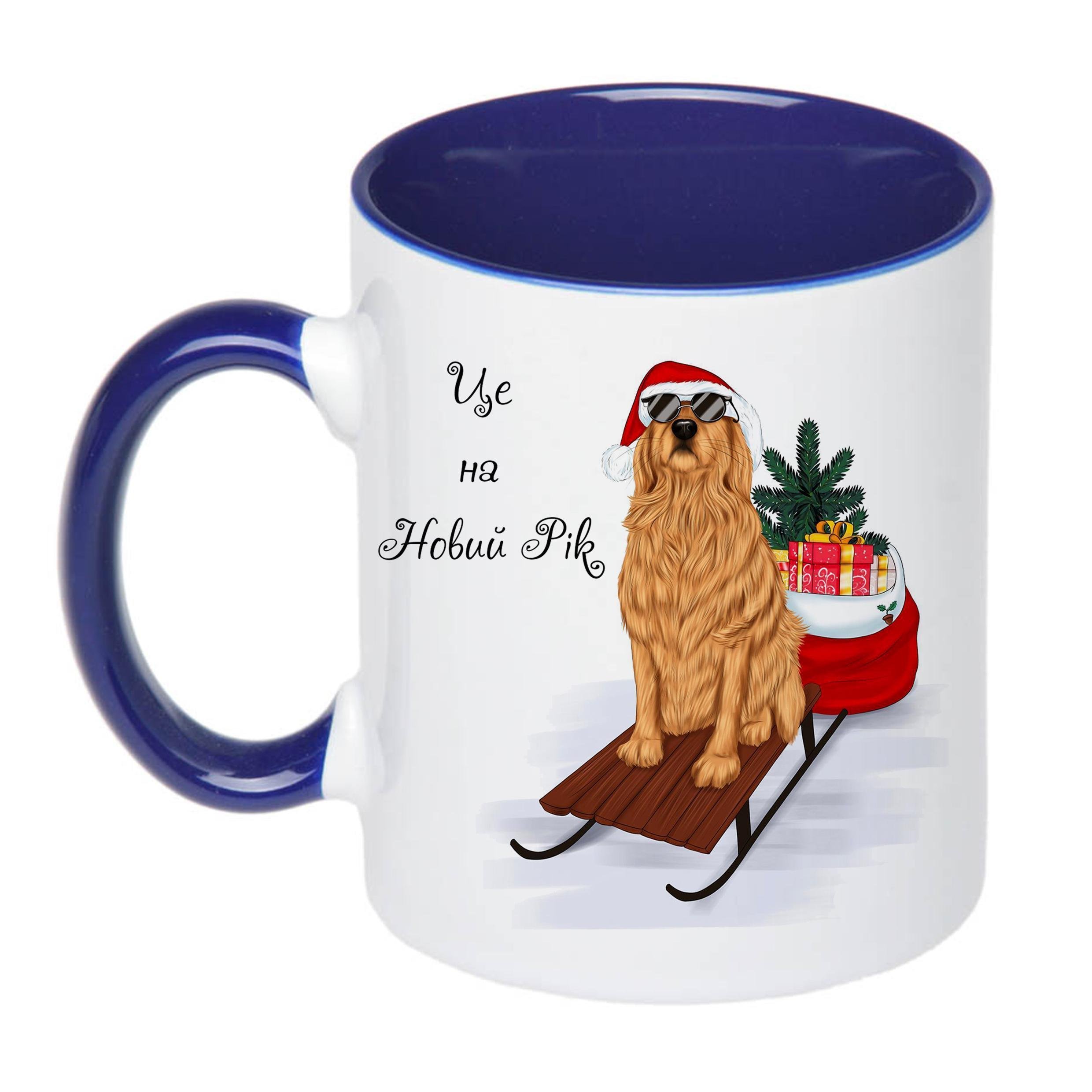 Чашка з новорічним принтом Собака та подарунки "Це на Новий Рік" 330 мл Синій (16765) - фото 1 Чашка з новорічним принтом Собака та подарунки "Це на Новий Рік" 330 мл Синій (16765) - фото 1