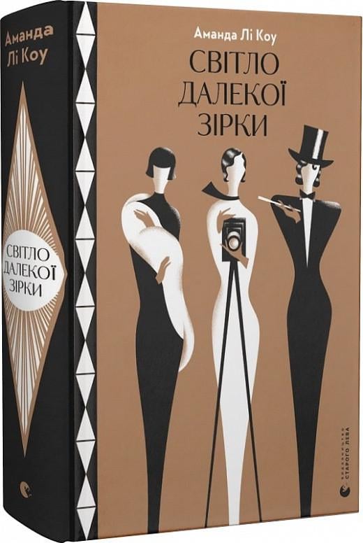 Книга Аманда Ли Коу "Свет далекой звезды" (1653611508)