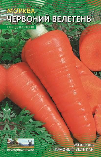 Морква Червоний велетень (303)