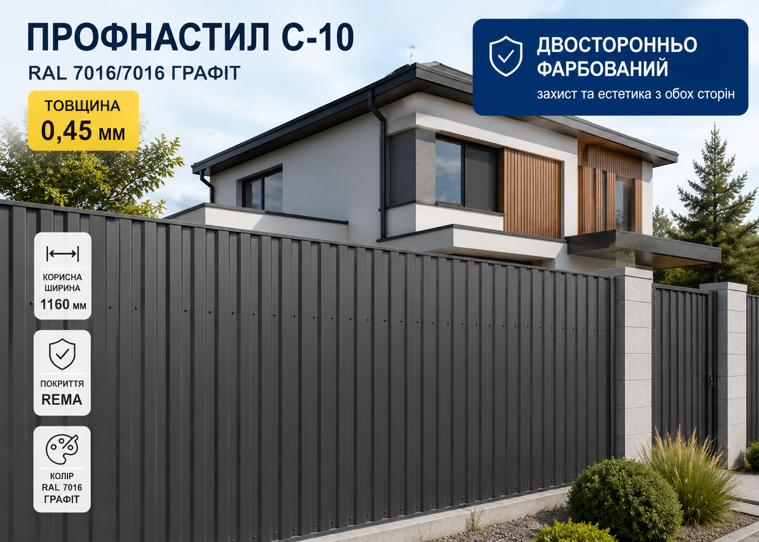 Профнастил двосторонній С-10 0,45х1700х1185 мм RAL 7016/7016 РЕMA Графіт (34974958) Профнастил двосторонній С-10 0,45х1700х1185 мм RAL 7016/7016 РЕMA Графіт (34974958)