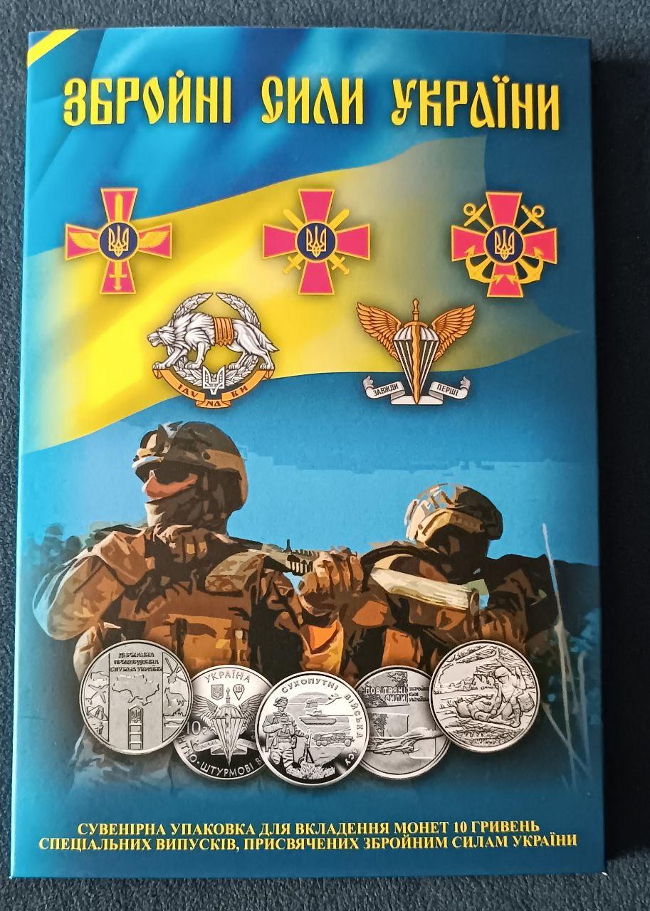 Набір монет НБУ ЗСУ/ППО/Кіборги/Флот/Медики 10 гривень 23 шт. в альбомі