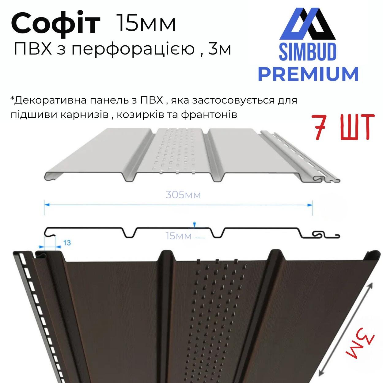 Комплект софітів для підшивки покрівлі SIMBUD Premium на довжину 12 м (73438585) - фото 4 Комплект софітів для підшивки покрівлі SIMBUD Premium на довжину 12 м (73438585) - фото 4