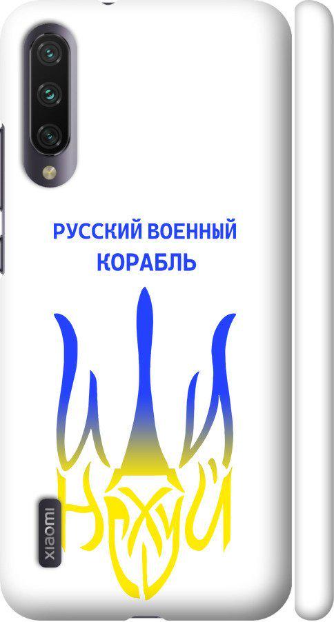 Чехол на Xiaomi Mi A3 Русский военный корабль иди на v7 (5261m-1737-42517)