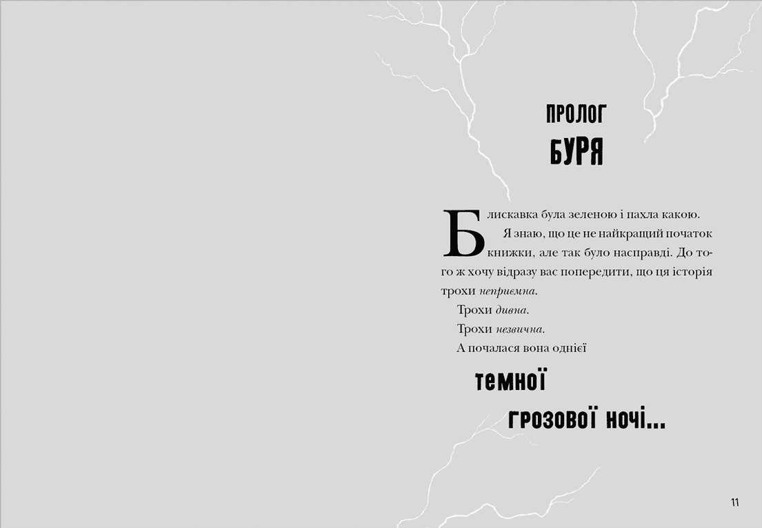 Книга "Зграя Загрози" Том Флетчер ВСЛ (9789664480397) - фото 4