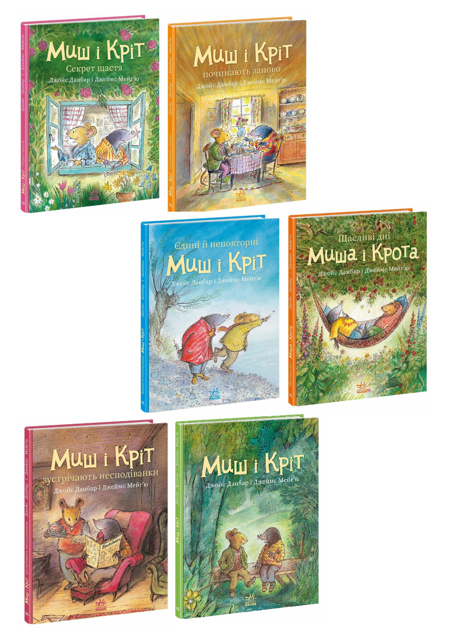 Комплект 6шт. Мышь и Крит. Утро