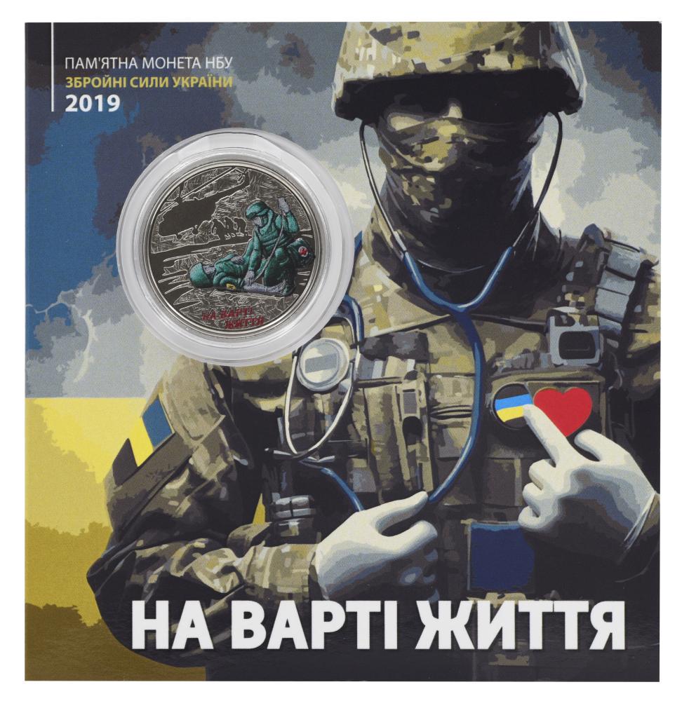 Коллекционная монета Украина 10 гривен 2019 UNC На страже жизни посвящается военным медикам в сувенирной упаковке Цветной (М21599)