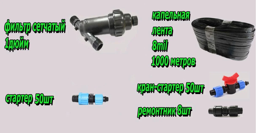 Набір крапельний полив Садовод-1000 комбі 1000 м (18750741) - фото 2