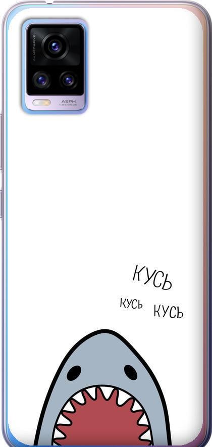 Чехол на Vivo V20 Акула (4870t-2127-42517)