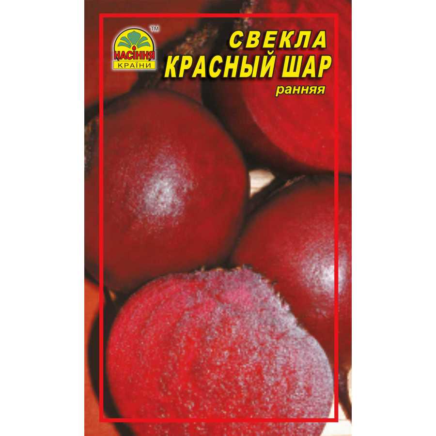 Семена свеклы Насіння країни Красный шар 3 г (1137297755) Семена свеклы Насіння країни Красный шар 3 г (1137297755)