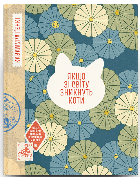Книга Генки Кавамура. Еще одну страницу СТ902595У "Якщо зі світу зникнуть коти." (9786175226230) Книга Генки Кавамура. Еще одну страницу СТ902595У "Якщо зі світу зникнуть коти." (9786175226230)