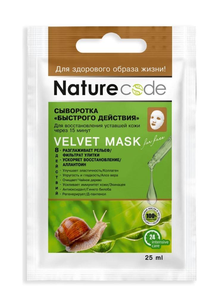 Маска для лица Nature Code Сыворотка быстрого действия 25 мл