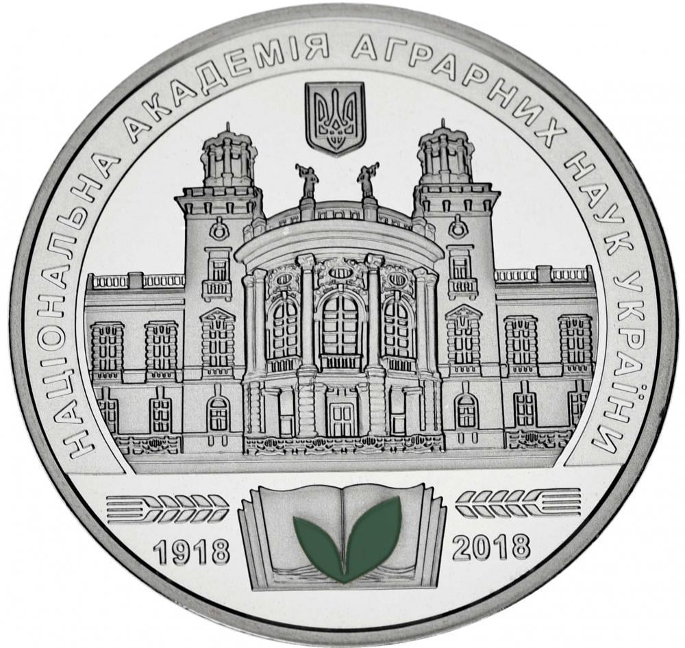 Коллекционная монета Украина Памятная медаль 2018 100 лет Национальной академии аграрных наук Украины UNC (М10319)