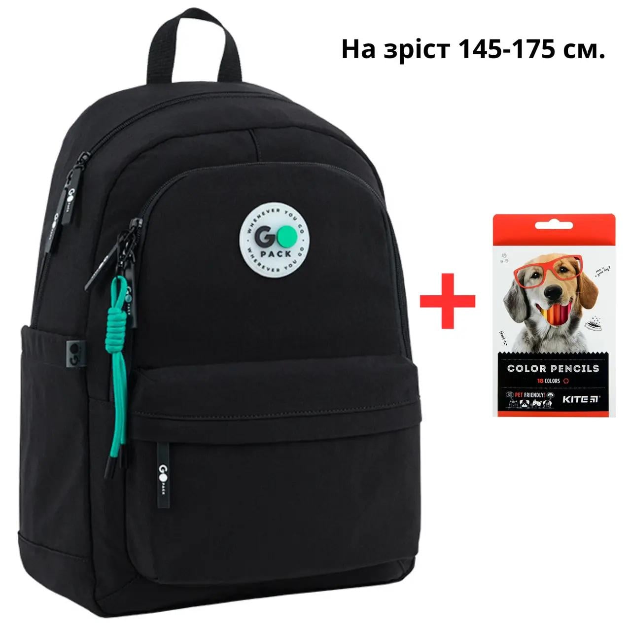 Шкільний рюкзак GoPack Education Teens GO26-141L-3 черный + карандаши Kite 18цв. (996043)